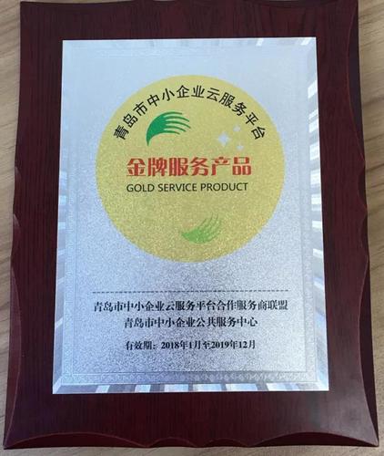 青岛泰捷网络科技荣获"金牌服务产品"奖牌